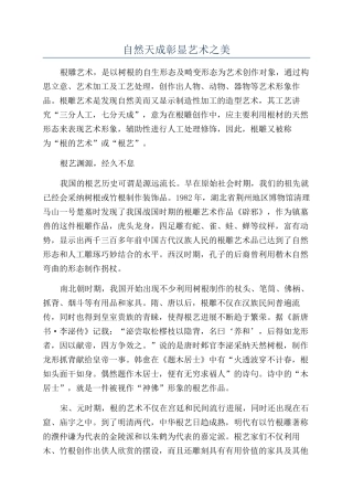 自然天成彰显艺术之美