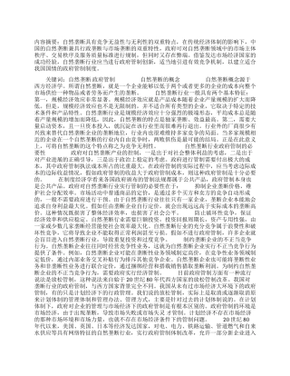 自然垄断行业的政府管制创新思考