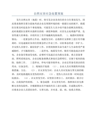 自然灾害应急处置预案
