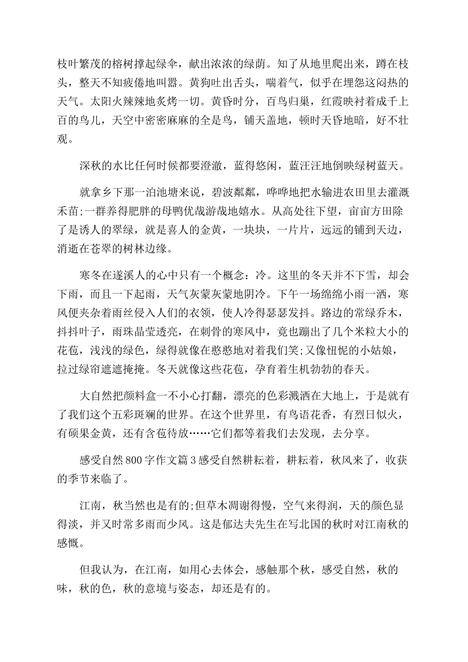 自然感悟类作文范文800字_第2页