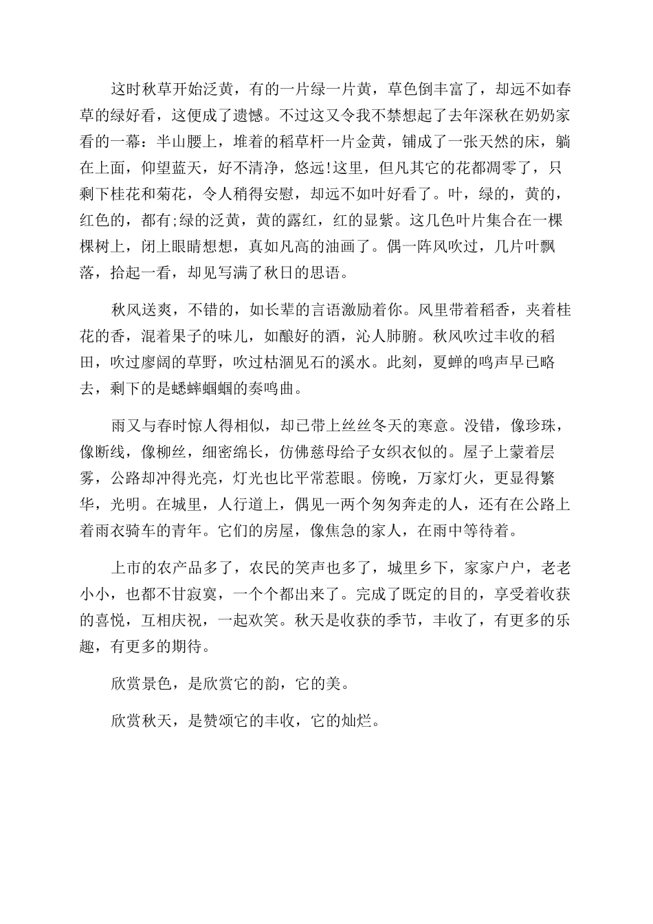 自然感悟类作文范文800字_第3页