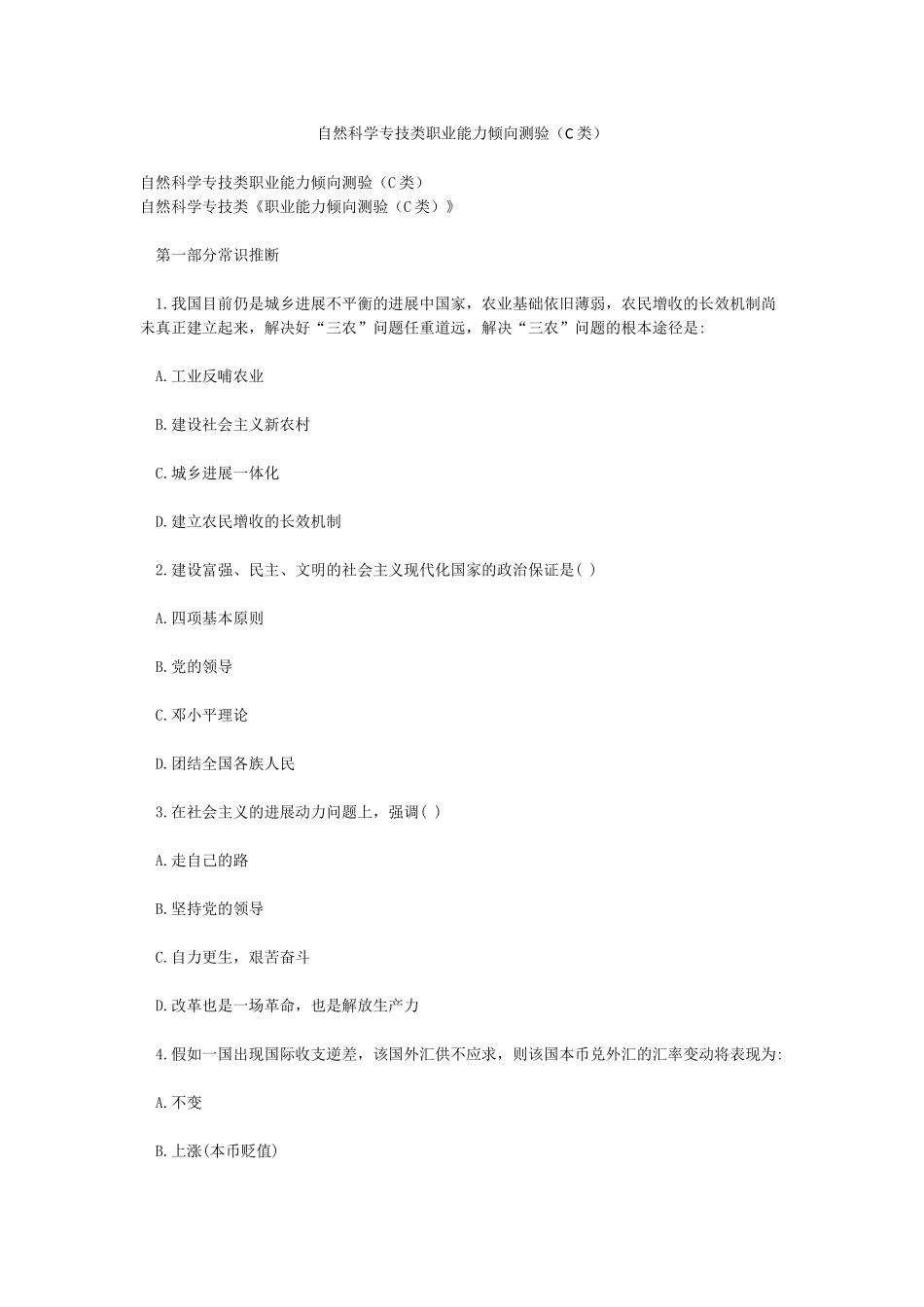 自然科学专技类职业能力倾向测验_第1页