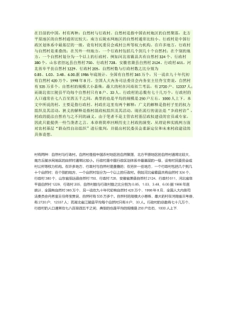 自然村和行政村区别