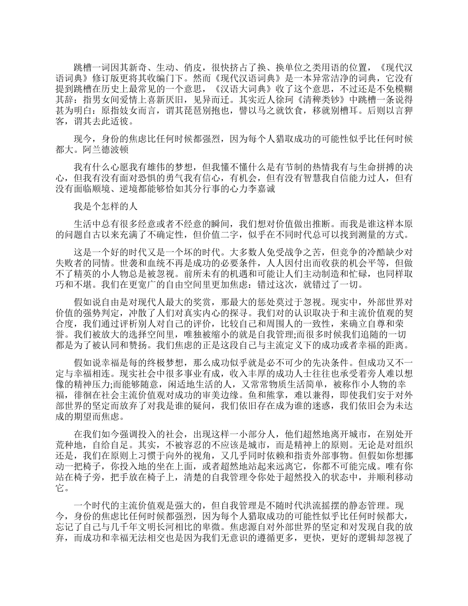 自由之下要认识自我_第1页