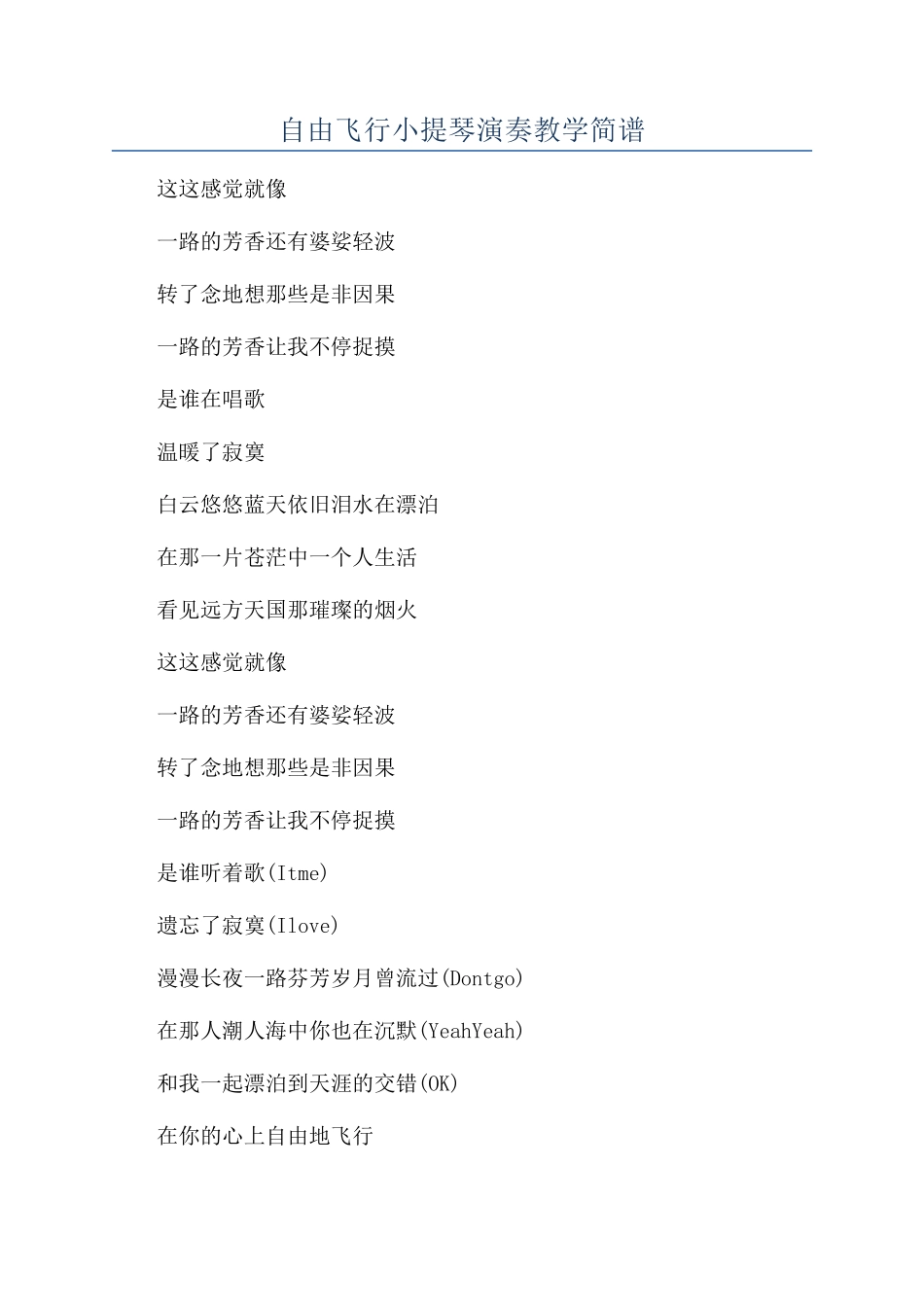 自由飞翔小提琴演奏教学简谱_第1页