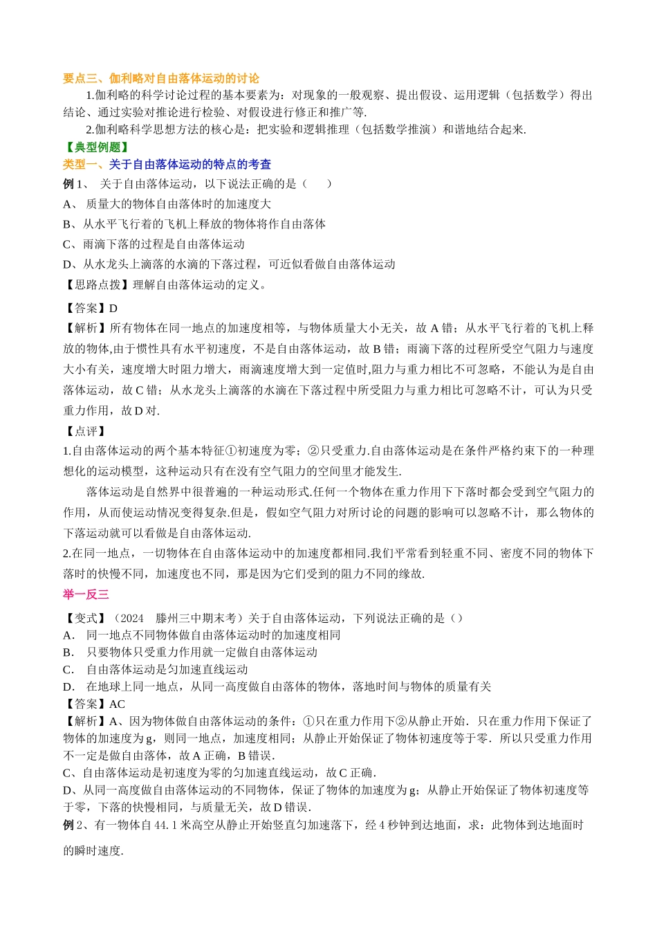 自由落体运动-要点梳理B_第2页