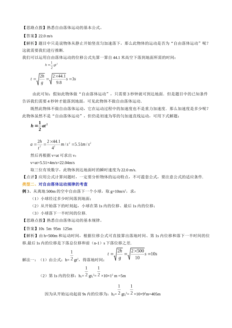 自由落体运动-要点梳理B_第3页