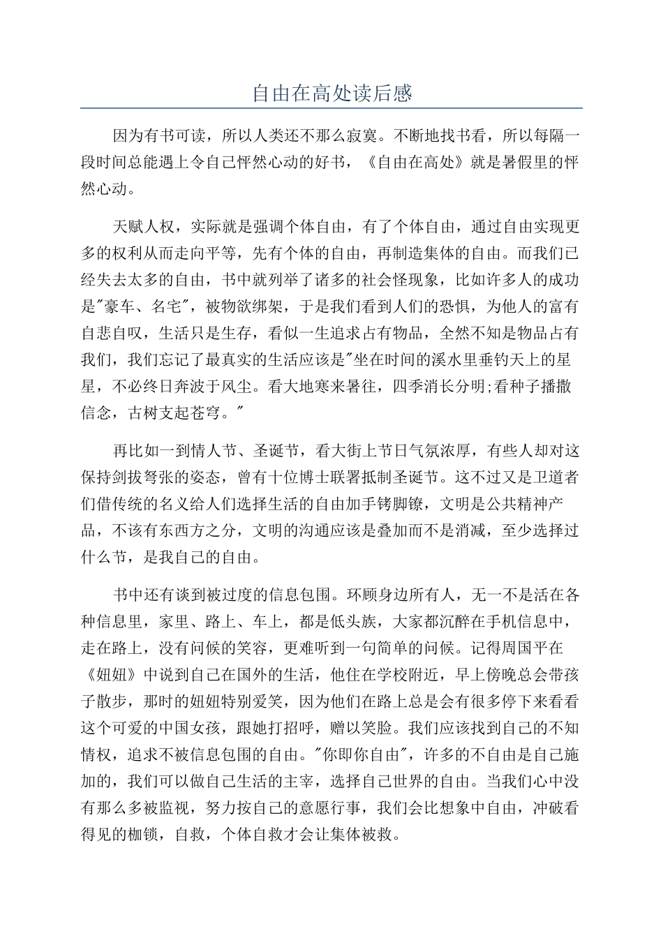 自由在高处读后感_第1页