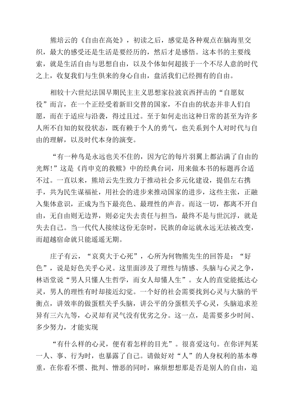 自由在高处读后感_第2页