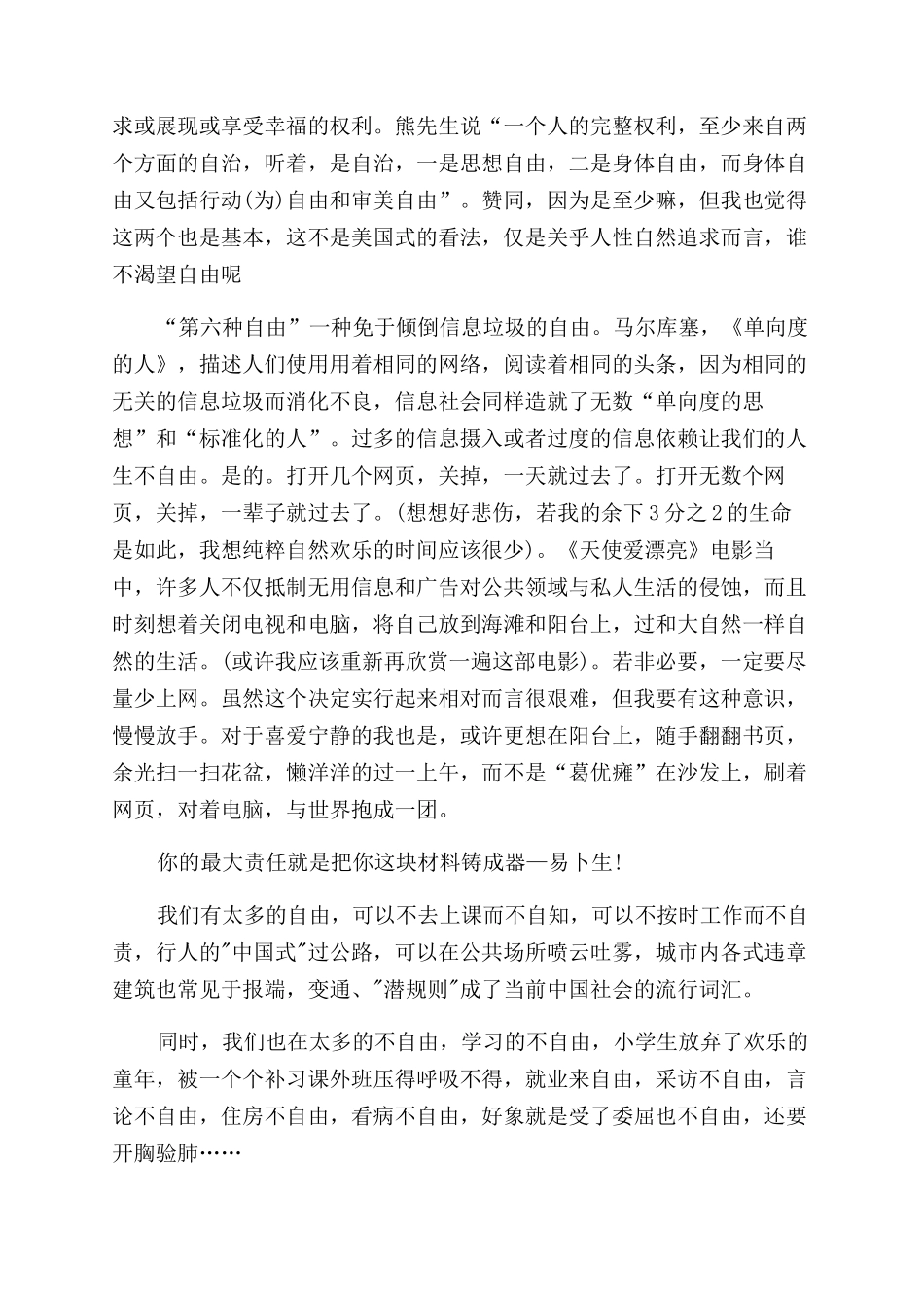 自由在高处读后感_第3页