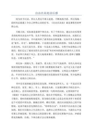 自由在高处读后感