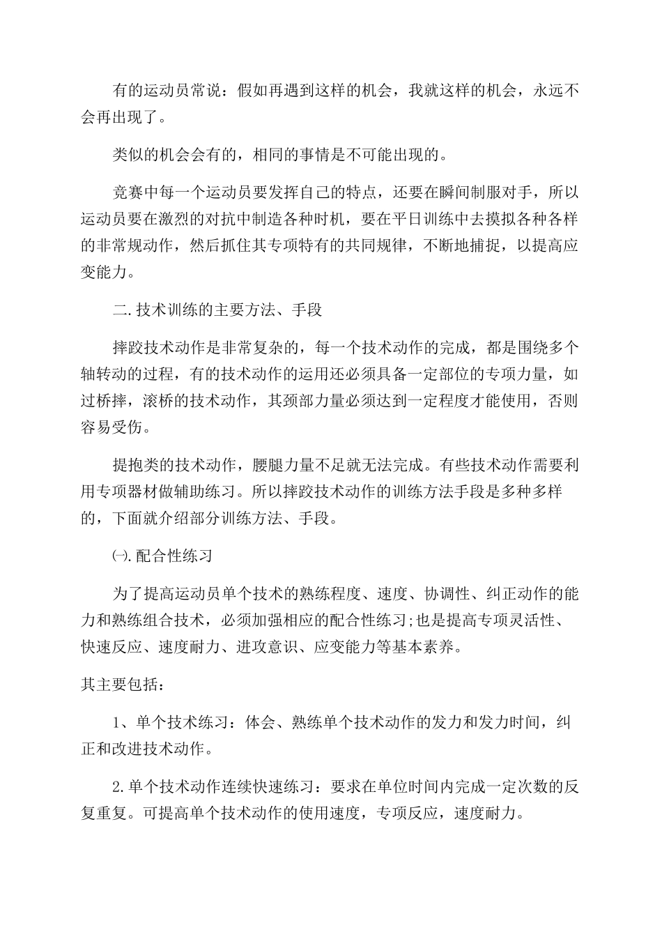 自由式摔跤技巧大全_第2页