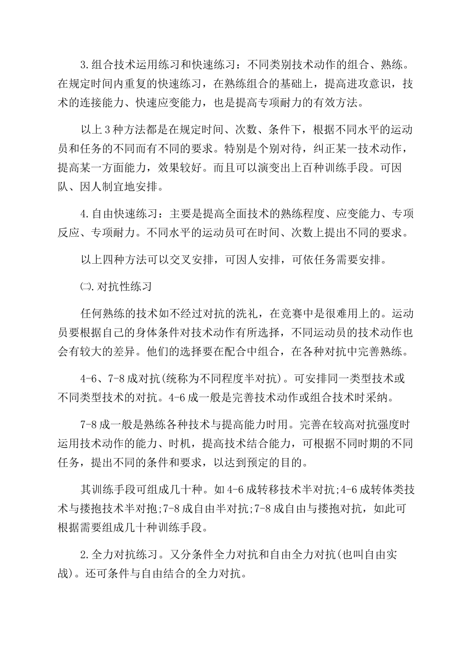 自由式摔跤技巧大全_第3页
