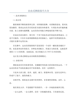 自由式摔跤技巧大全