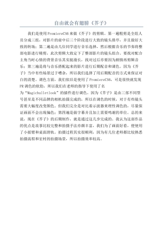 自由就会有翅膀《芥子》