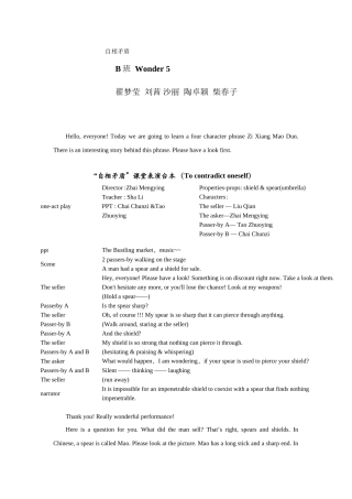 自相矛盾讲解文本