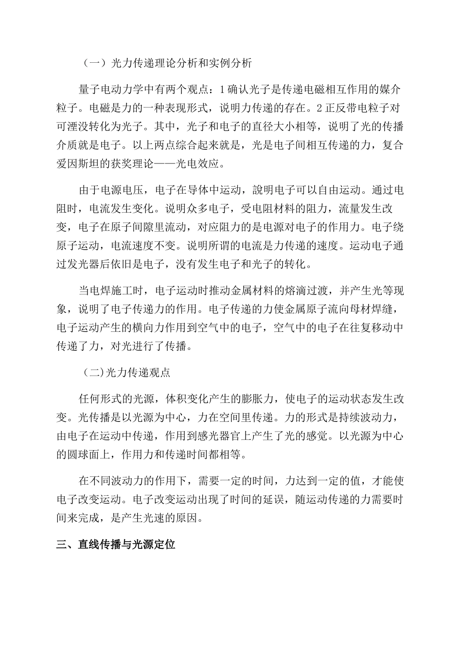 自由电子运动描述的光本质_第2页