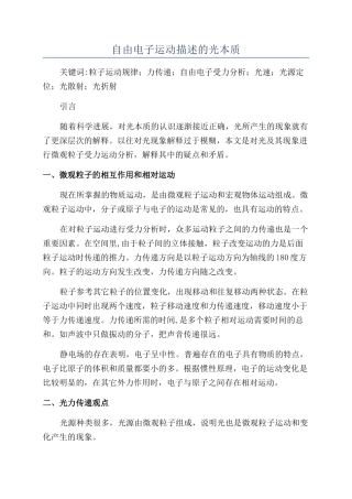 自由电子运动描述的光本质