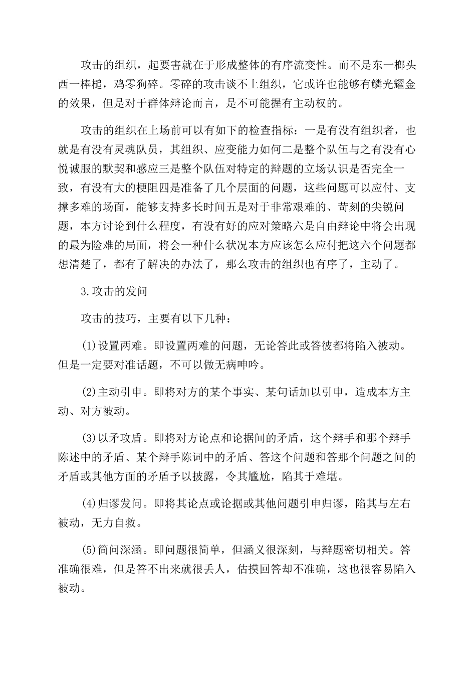 自由辩论的攻击技巧_第3页