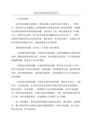 自由辩论的攻击技巧
