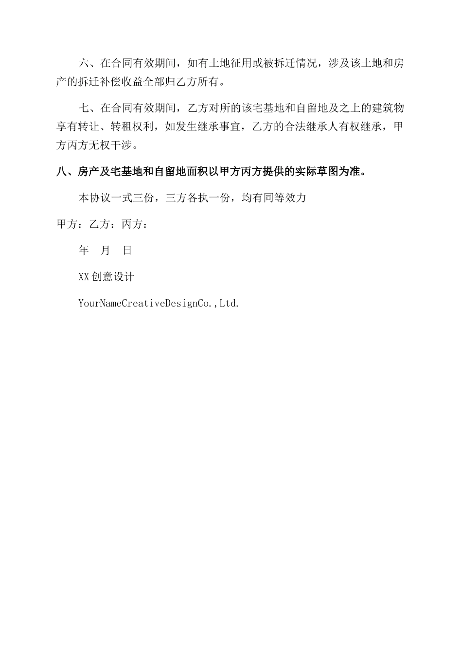 自留地租赁合同_第2页