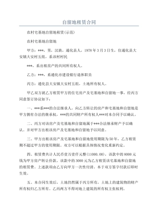 自留地租赁合同