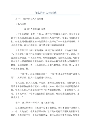 自私的巨人读后感