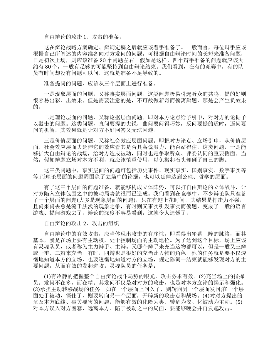 自由辩论的攻击技巧有哪些_第1页
