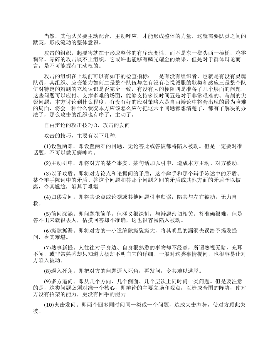 自由辩论的攻击技巧有哪些_第2页