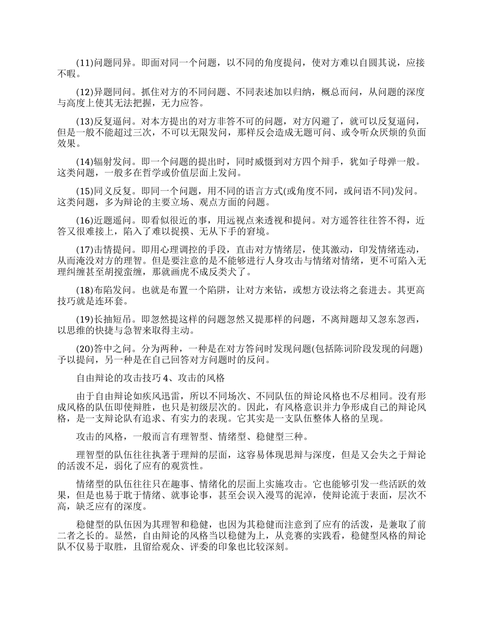 自由辩论的攻击技巧有哪些_第3页