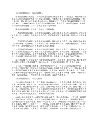 自由辩论的攻击技巧有哪些