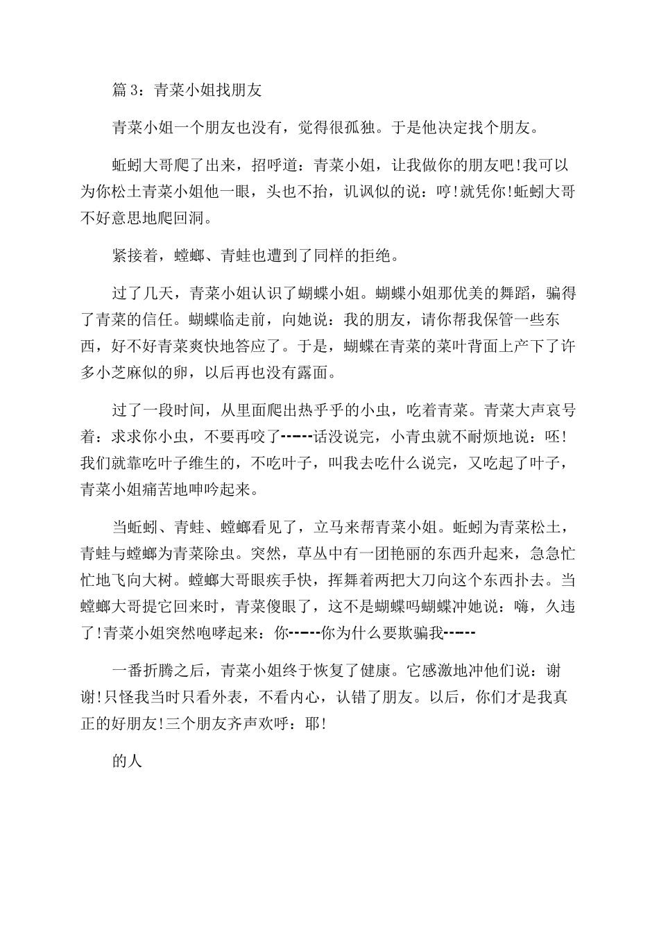 自编一个生动的童话故事精彩_第3页