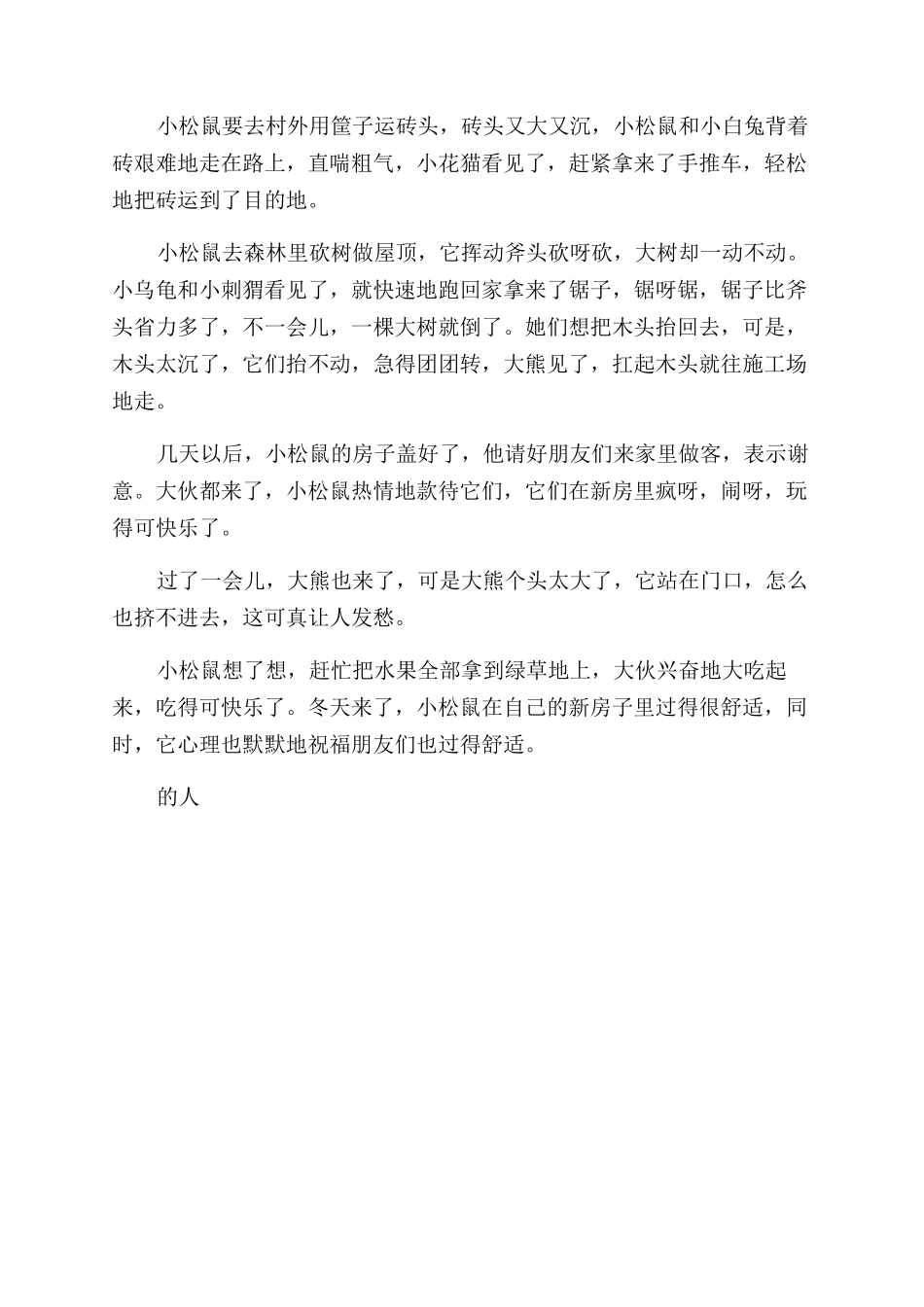 自编儿童童话故事优秀_第3页