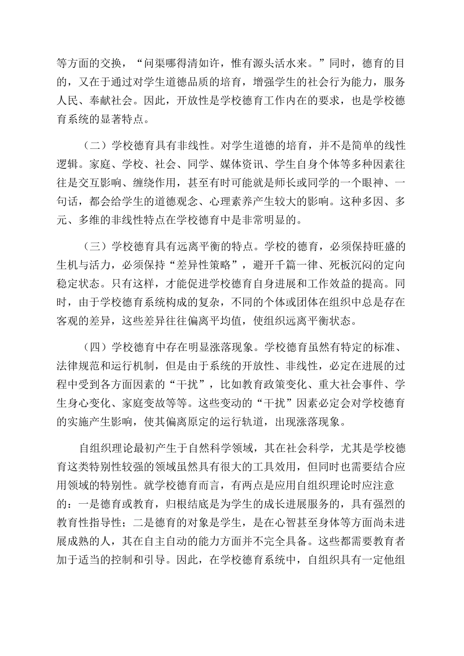 自组织理论在学校德育中的应用_第3页