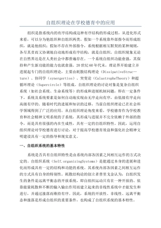 自组织理论在学校德育中的应用