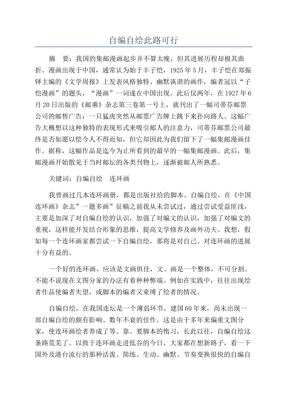 自编自绘此路可行_第1页