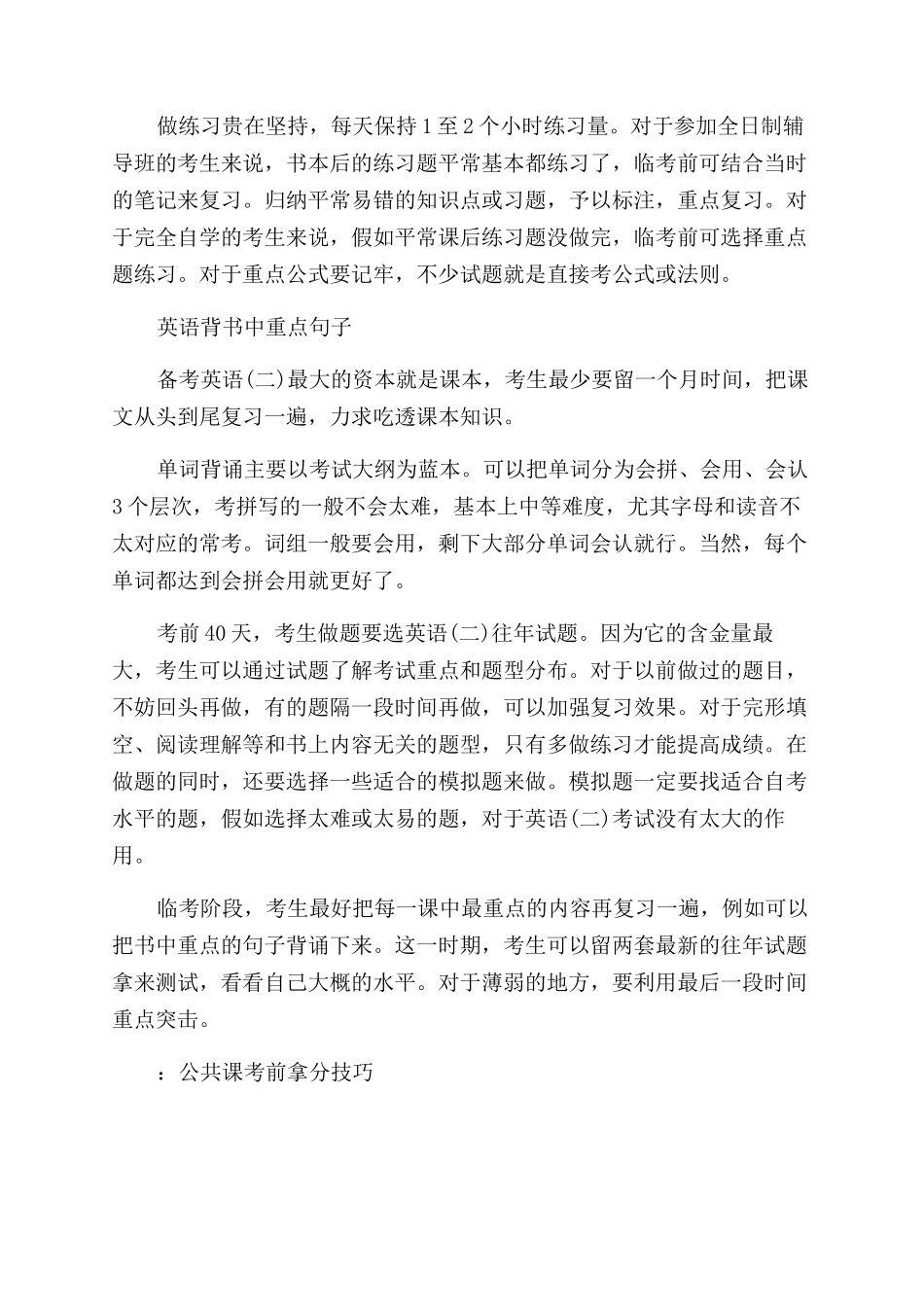 自考公共课基础常识_第2页