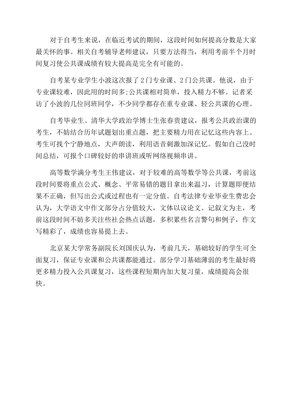 自考公共课基础常识_第3页