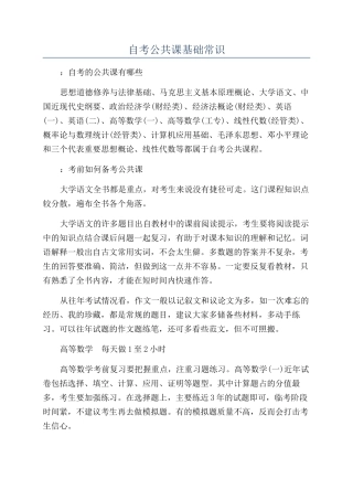 自考公共课基础常识