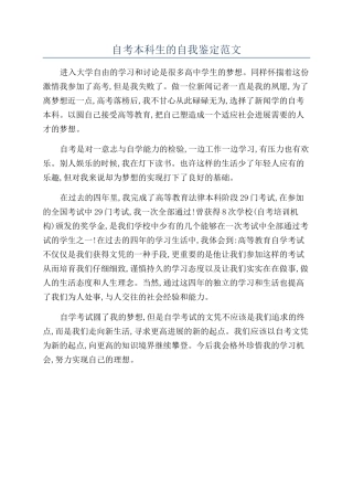 自考本科生的自我鉴定范文
