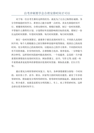 自考冲刺要学会合理安排时间才可以