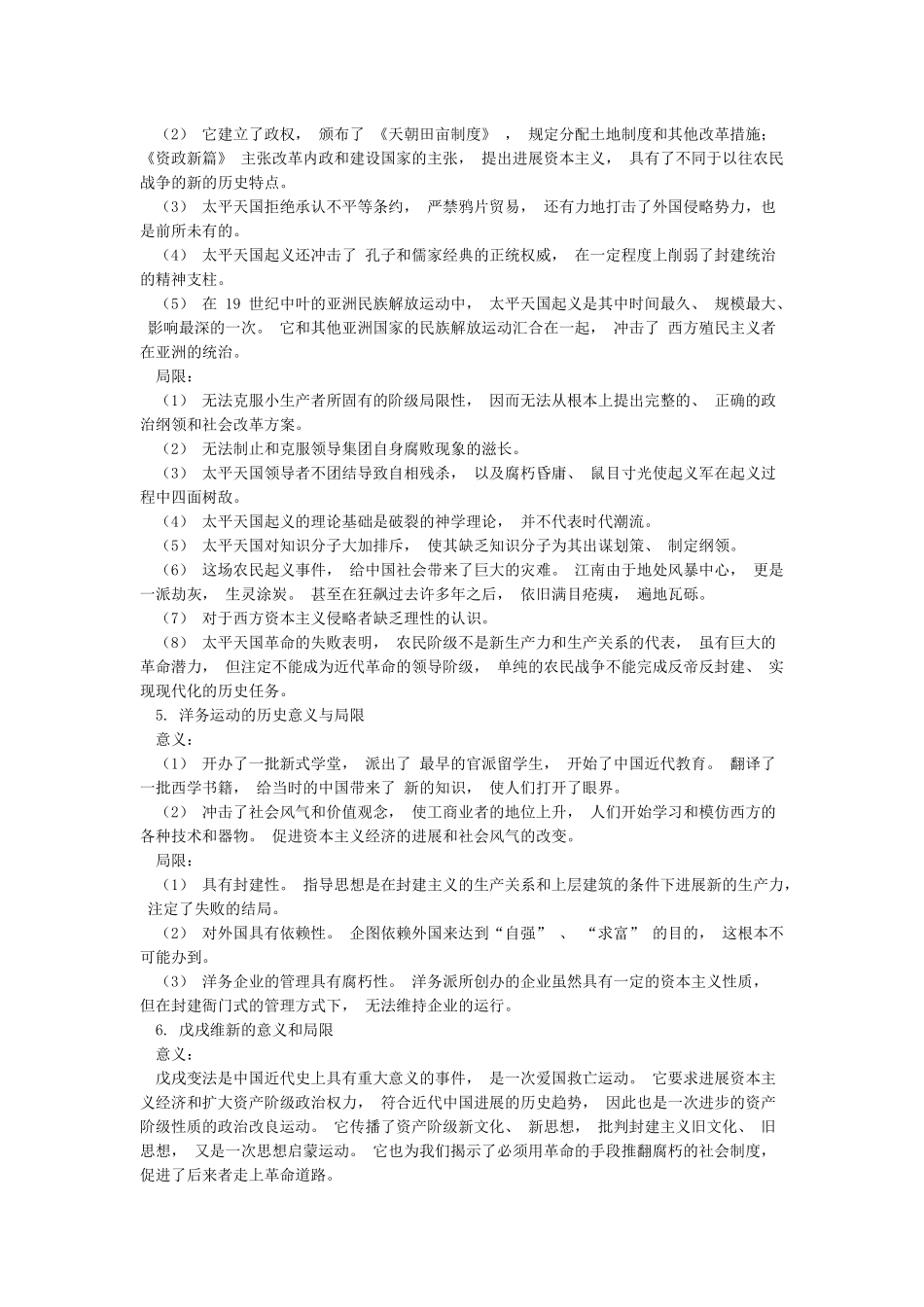 自考中国近现代史纲要重点知识汇总_第2页