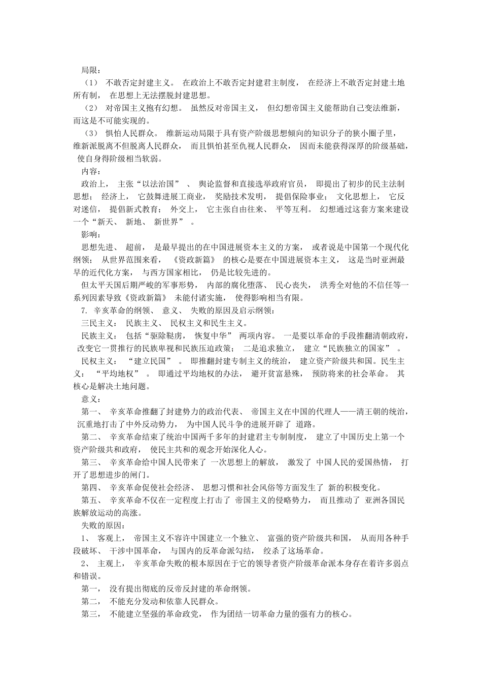 自考中国近现代史纲要重点知识汇总_第3页