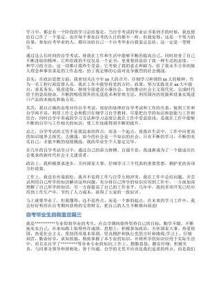 自考大学毕业生自我鉴定