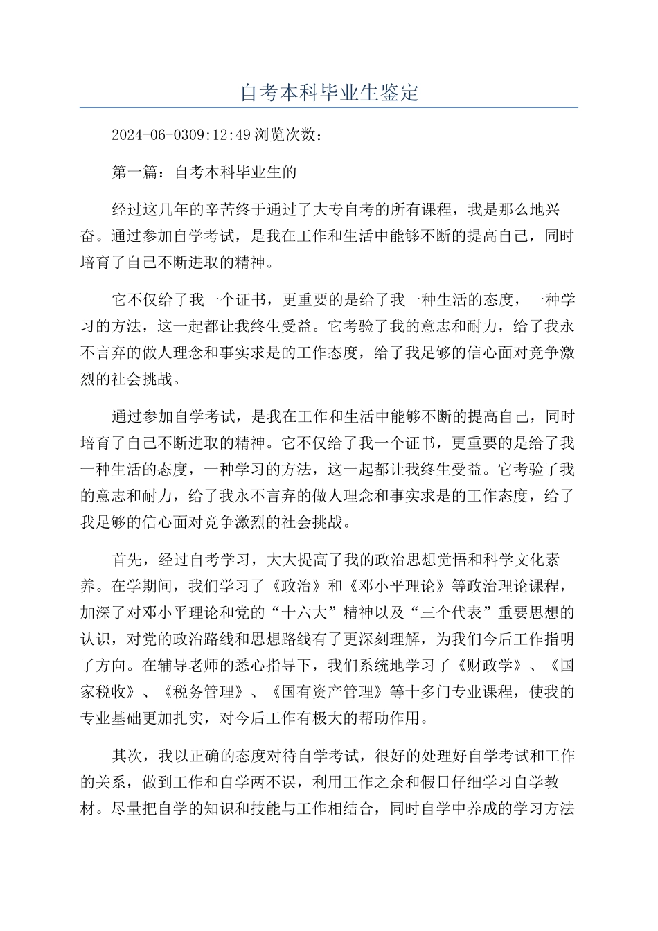 自考本科毕业生鉴定_第1页