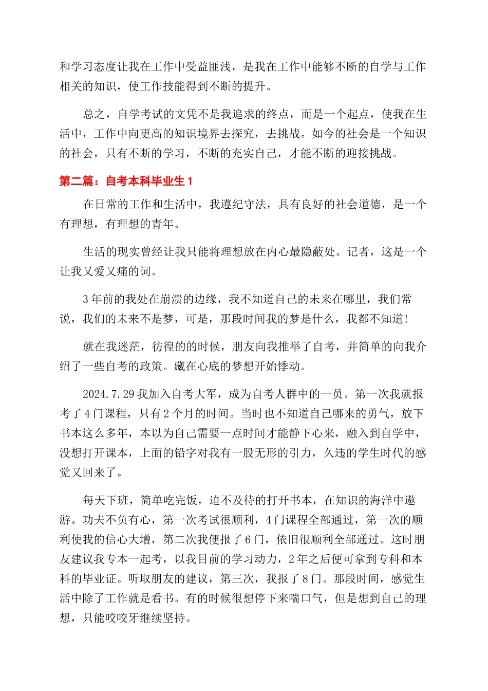 自考本科毕业生鉴定_第2页