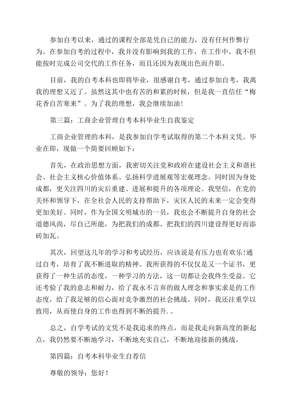 自考本科毕业生鉴定_第3页