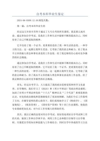 自考本科毕业生鉴定