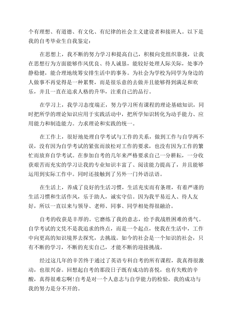 自考毕业生鉴定表_第2页