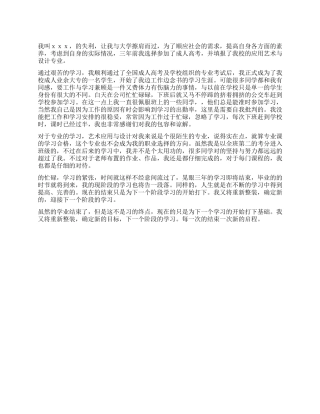 自考应用艺术专业自我鉴定